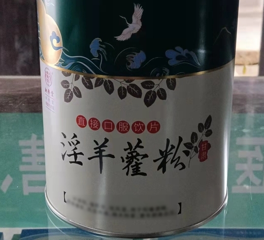 淫羊藿粉