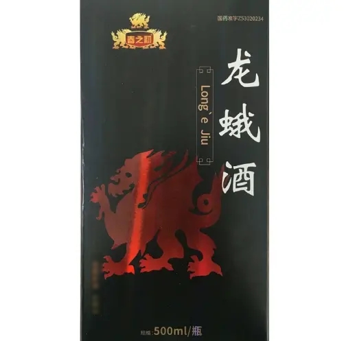 龙蛾酒