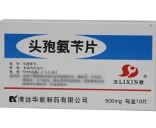头孢氨苄片(力欣)价格对比 0.5g*10片 清远华能制药