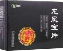 龙凤宝片(金药师)价格对比 36片*4小盒