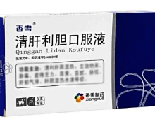 价格对比:清肝利胆口服液 10ml*6支 广州香雪制药