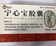 蜀汉本草宁心宝胶囊价格对比 48粒