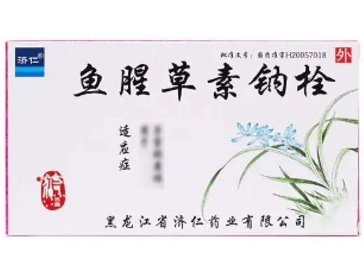 鱼腥草素钠栓