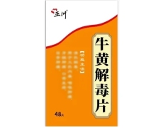 亚洲牛黄解毒片价格对比 48片