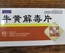 快瑞坦牛黄解毒片价格对比 60片