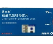 波立维硫酸氢氯吡格雷片价格对比 28片 赛诺菲