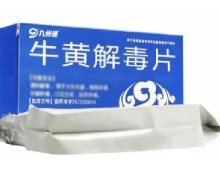 牛黄解毒片(九州通)价格对比 36片