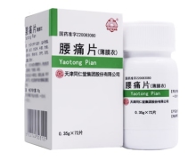 价格对比:腰痛片 0.3g*100片 天津同仁堂