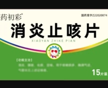 药初彩消炎止咳片价格对比 15片