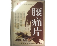 腰痛片(盛阳)价格对比 120片