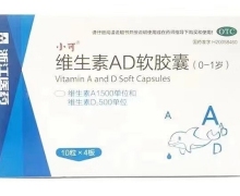 小可维生素AD软胶囊(0-1岁)价格对比 40粒