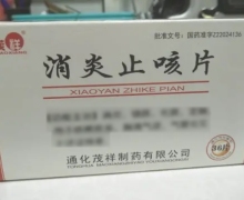 茂祥消炎止咳片价格对比 36片(糖衣)