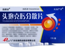 价格对比:头孢克肟分散片 50mg*7S 广东先强药业