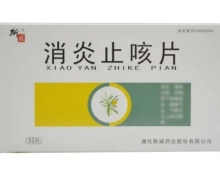 消炎止咳片价格对比 32片 通化斯威药业