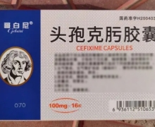 勤克沃头孢克肟胶囊价格对比 16粒 哥白尼