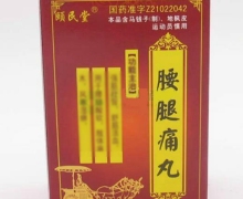 腰腿痛丸(颐民堂)价格对比 14.4g 锦州汉宝药业