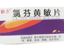 氯芬黄敏片价格对比 36片 上海皇象铁力蓝天制药