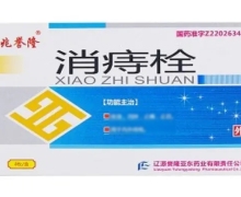 消痔栓价格对比 8枚 辽源誉隆亚东