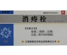 消痔栓价格对比 6枚 辽源誉隆