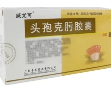 头孢克肟胶囊(威尤可)价格对比 12粒 粤龙药业