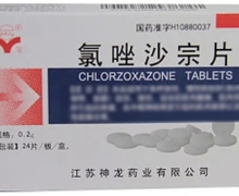 氯唑沙宗片价格对比 24片 神龙药业