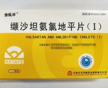 金保平缬沙坦氨氯地平片(Ⅰ)价格对比 21片 华新药业