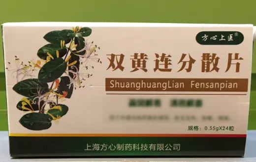 双黄连分散片