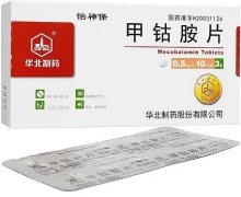 甲钴胺片(怡神保)价格对比 0.5mg*30片 华北制药