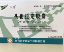 头孢拉定胶囊价格对比 0.25g*30粒 灭达