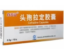 头孢拉定胶囊价格对比 500mg*10粒 广州白云山光华制药