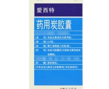 爱西特药用炭胶囊价格对比