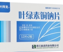 叶绿素铜钠片价格对比 24片 杭州前进药业