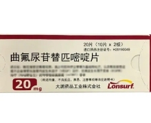 曲氟尿苷替匹嘧啶片价格对比 20mg*20片
