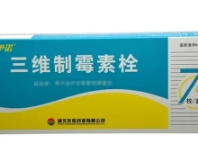 三维制霉素栓(康伊诺)价格对比 7枚