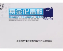 赛金化毒散价格对比 5袋