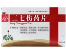 辅仁三七伤药片价格对比 28片 密之康