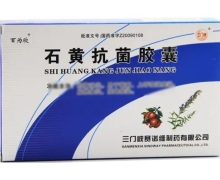 石黄抗菌胶囊(百为欣)价格对比 36粒 赛诺维制药