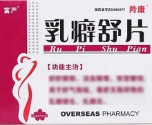 乳癖舒片(富严 羚康)价格对比 30片*2小盒