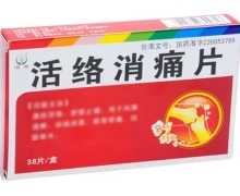 恒帝(活络消痛片)价格对比 38片