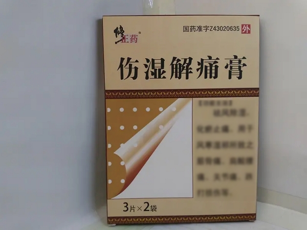 伤湿解痛膏