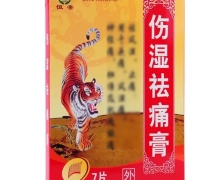 伤湿祛痛膏(恒帝)价格对比 7片 三帆科技