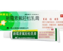 新霉素氟轻松乳膏(利康达宁)价格对比 20g 红星药业