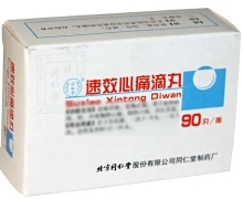 价格对比:速效心痛滴丸 40mg*90丸 北京同仁堂股份有限公司同仁堂制药厂