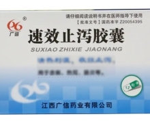 价格对比:速效止泻胶囊 0.3g*12粒 江西广信药业