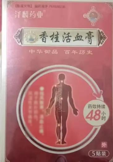 香桂活血膏