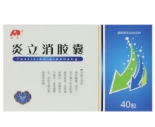 敖东炎立消胶囊价格对比 40粒