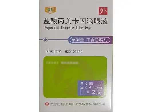 盐酸丙美卡因滴眼液