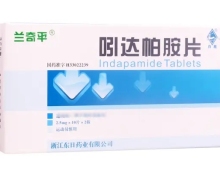 价格对比:吲达帕胺片(兰奇平) 2.5mg*20s 浙江东日药业