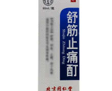 舒筋止痛酊(同仁堂)价格对比 60ml