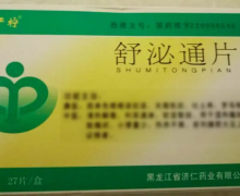 舒泌通片(散严柠)价格对比 27片 黑龙江省济仁药业
